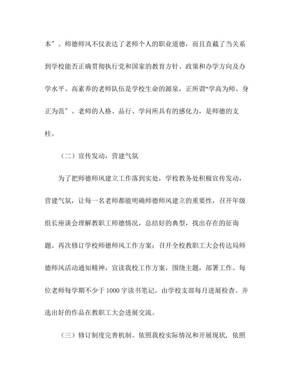 2023年教导处师德师风建设工作总结.docx_第2页