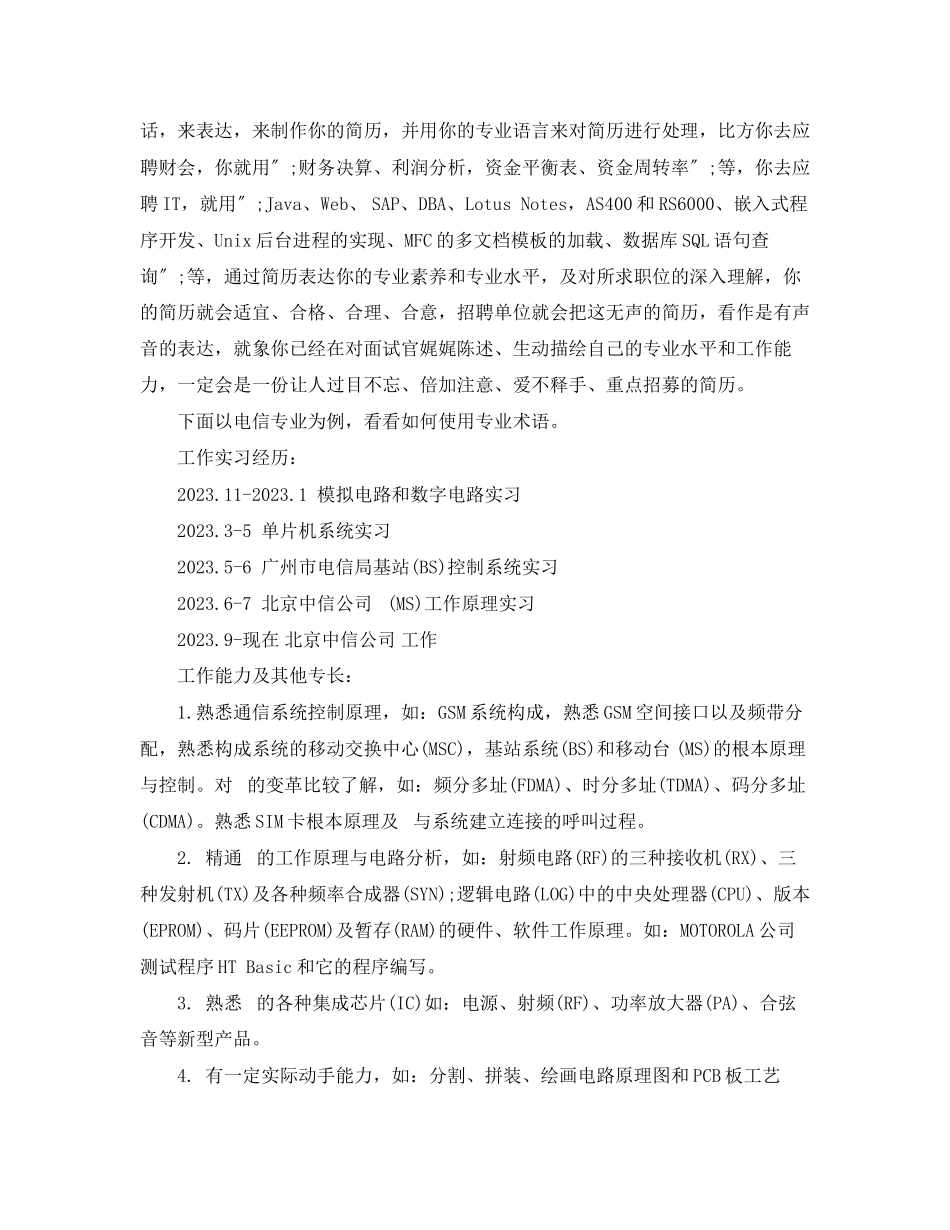 2023年渠道销售专员工作简历模板.docx_第2页