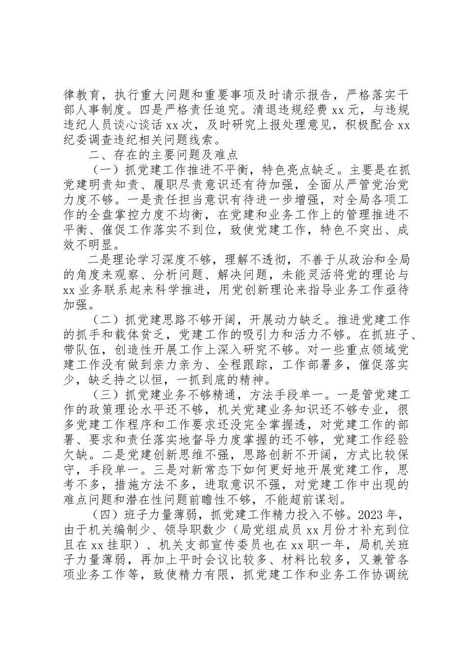 2023年党委书记某年抓党建工作总结.docx_第2页