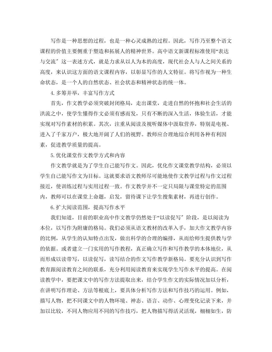 2023年浅谈职业高中语文教学应侧重学生写作能力的培养论文.docx_第3页