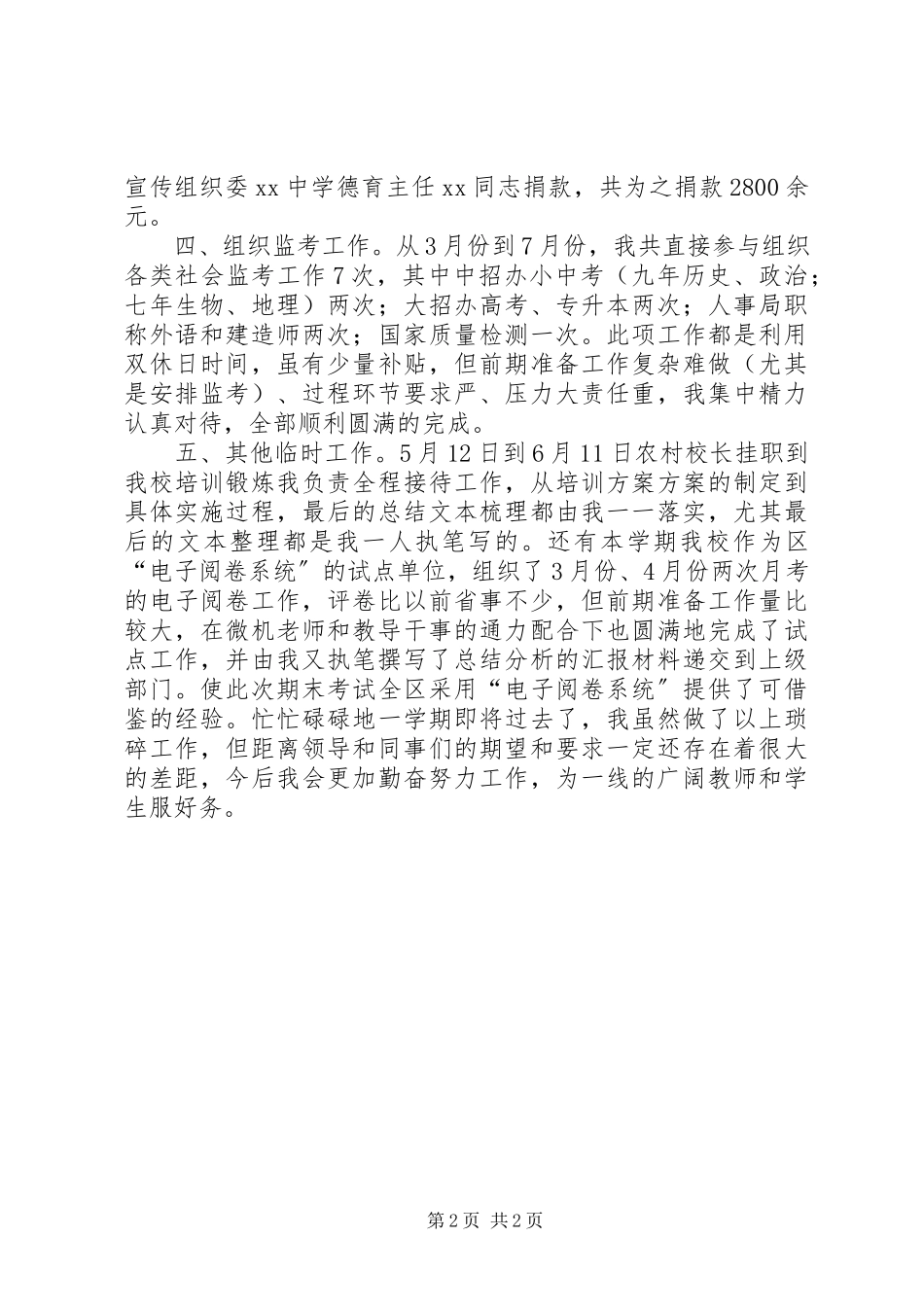 2023年学校领导考核5分钟述职致辞稿.docx_第2页