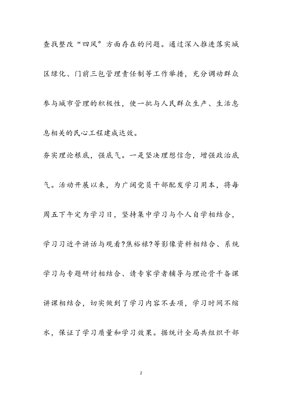 2023年城管学习三严三实转变工作作风体会参考范文.doc_第2页