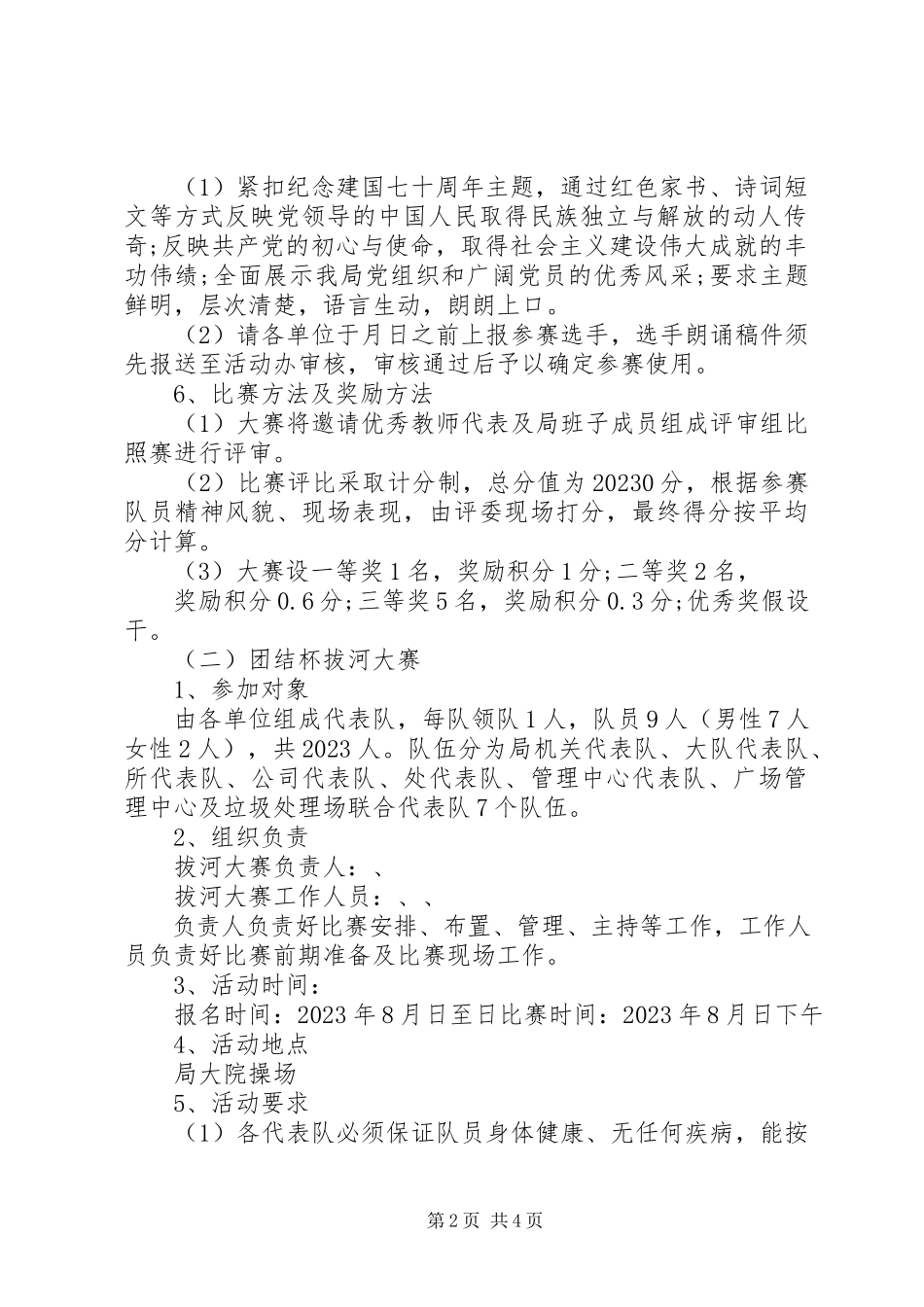 2023年开展“迎接建国70周系列活动”实施方案.docx_第2页