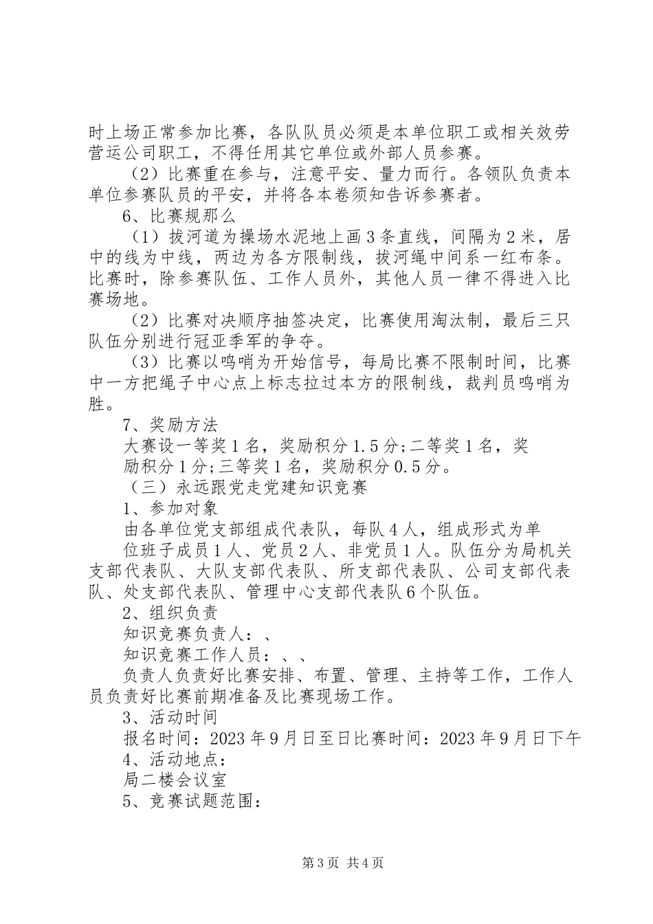 2023年开展“迎接建国70周系列活动”实施方案.docx_第3页