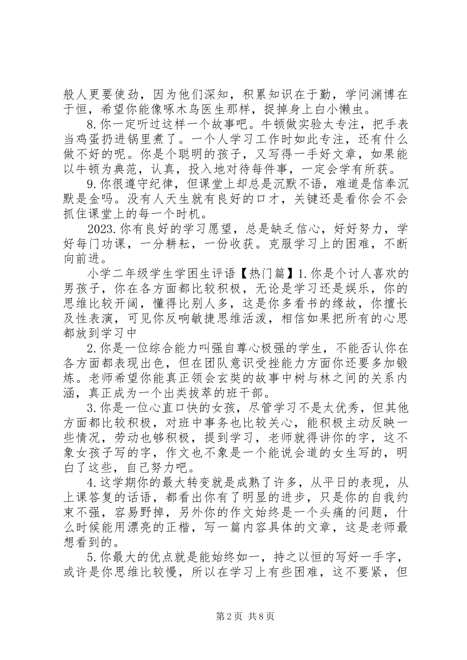 2023年小学二年级学生学困生评语.docx_第2页