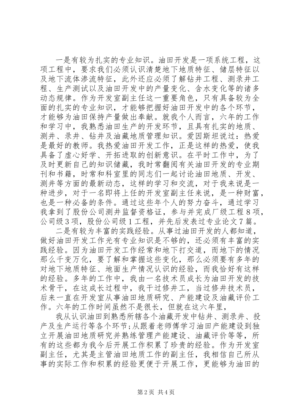 2023年竞聘油田开发室主任演讲稿.docx_第2页