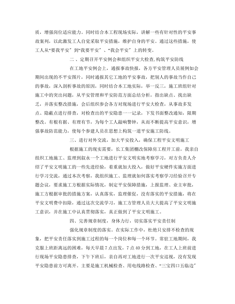 2023年《安全管理》之施工现场安全管理经验.docx_第2页