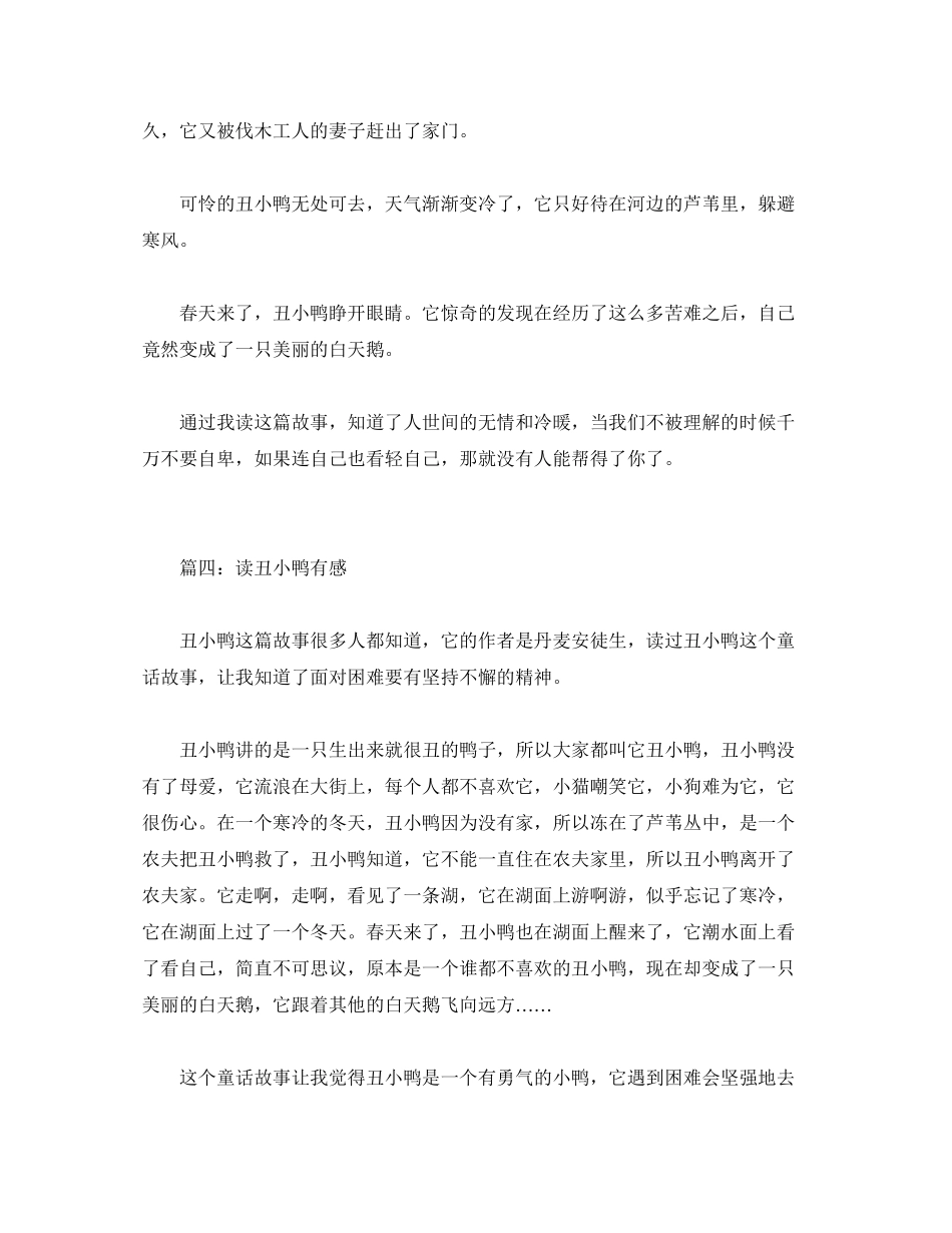 2023年《丑小鸭》读后感200字.docx_第3页