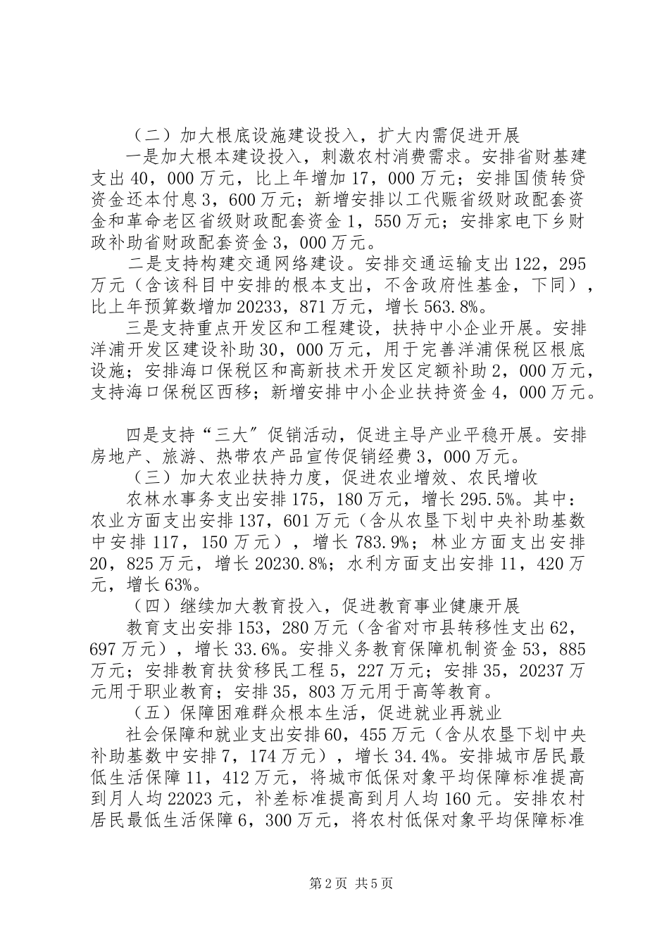 2023年市编办工作计划.docx_第2页