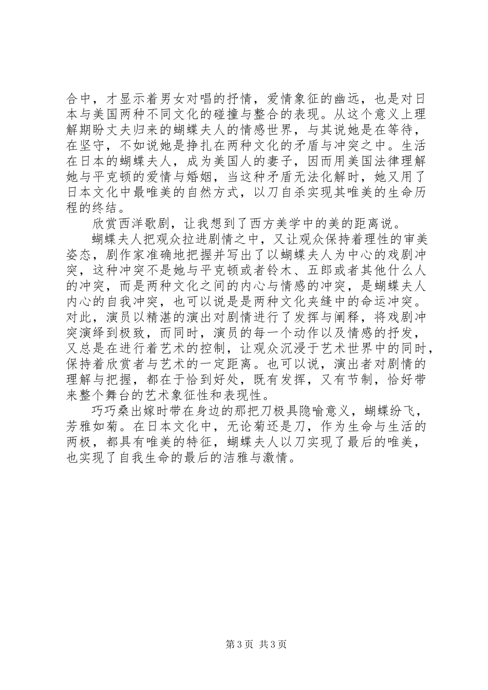 2023年《蝴蝶夫人》观后感字新编.docx_第3页