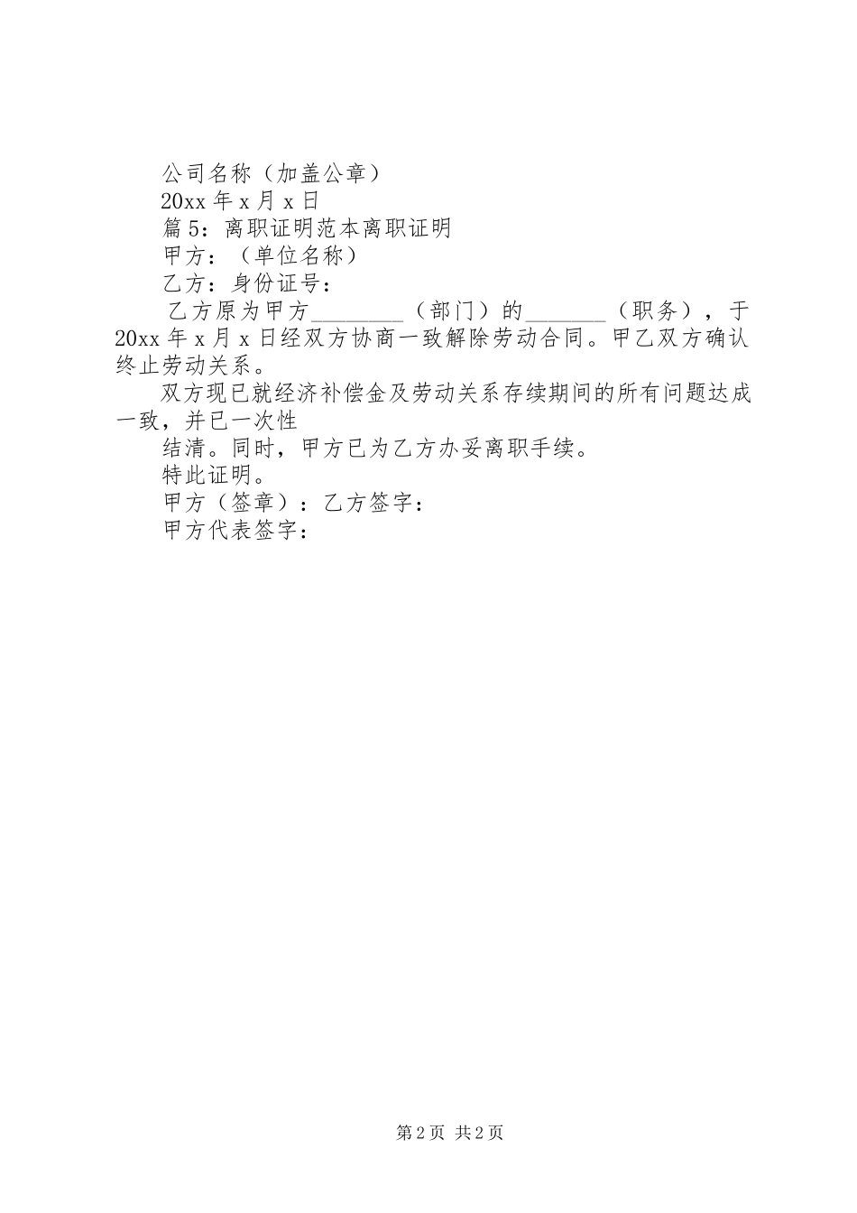 2023年离职证明通用模板范文.docx_第2页
