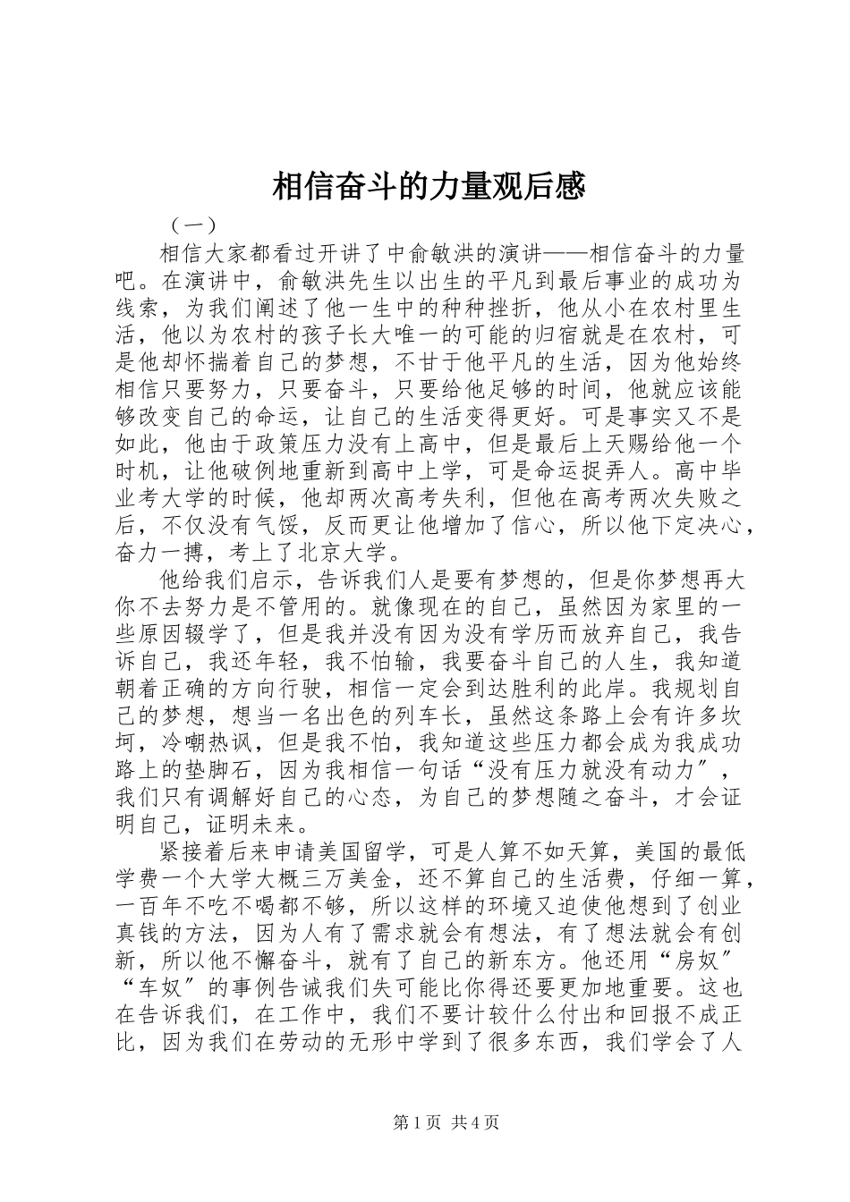 2023年相信奋斗的力量观后感.docx_第1页