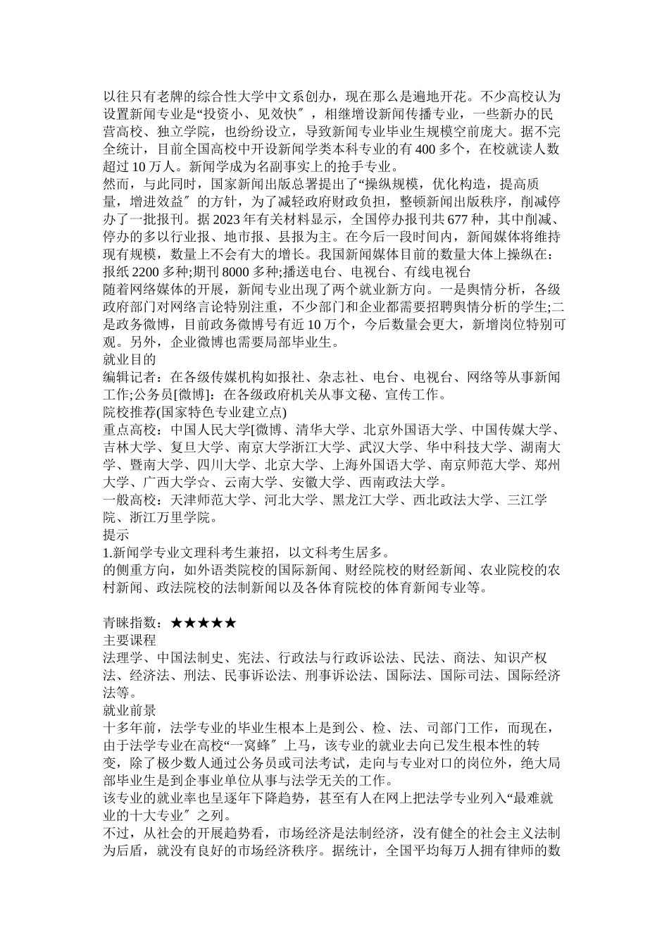 2023年文科类专业有哪些.docx_第3页