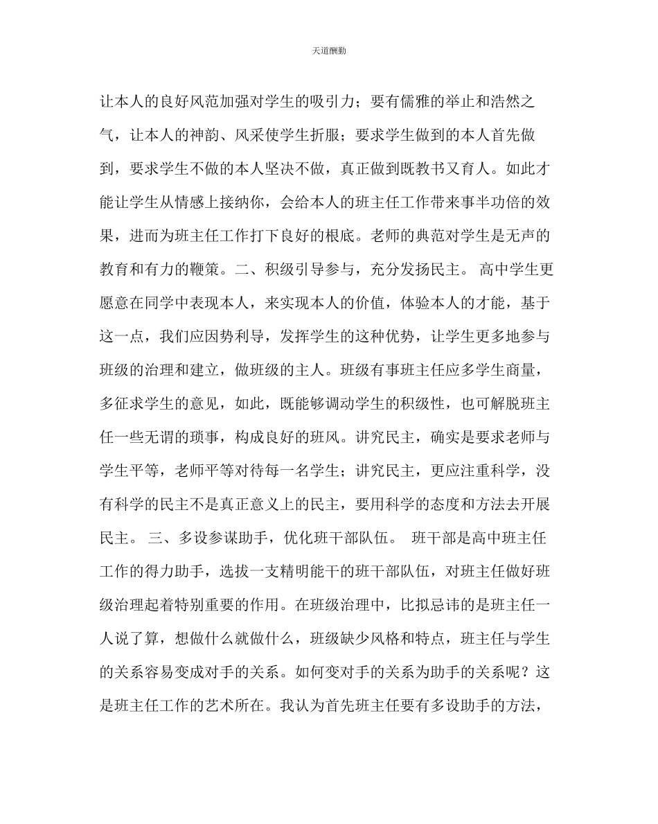 2023年政教处做好高中班主任工作的几点意见.docx_第2页