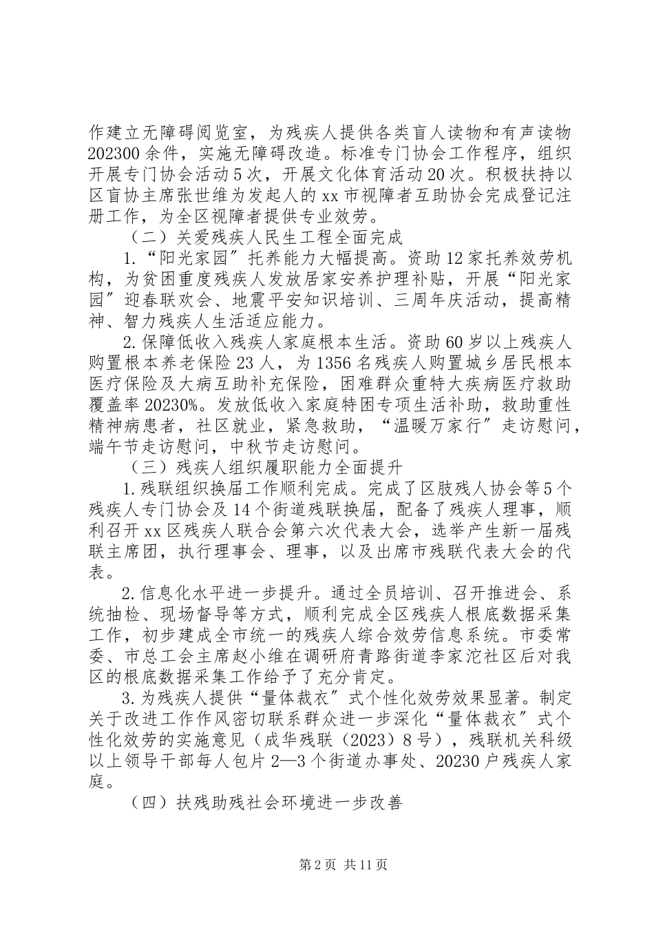 2023年区残疾人联合会工作总结及工作计划.docx_第2页