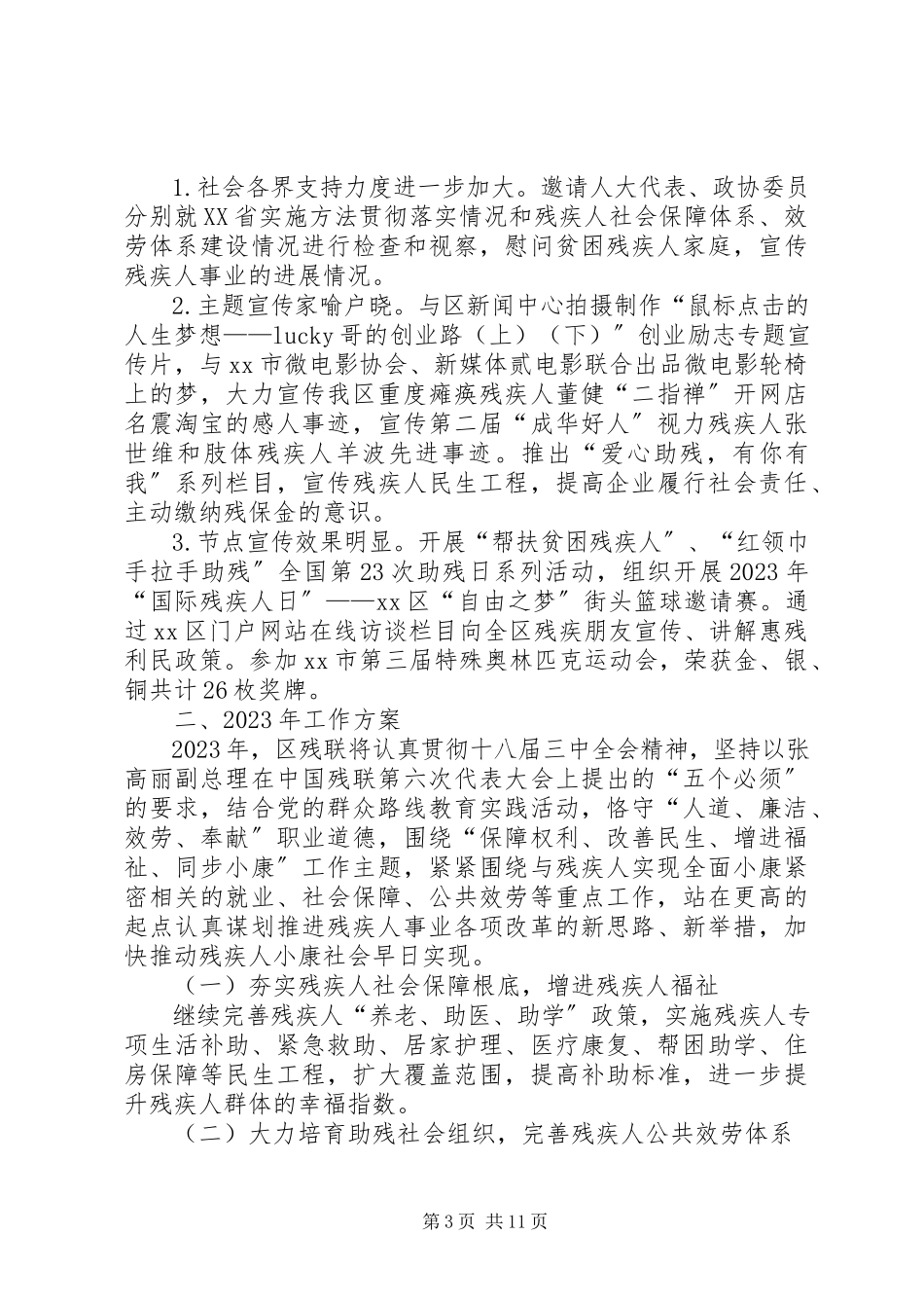2023年区残疾人联合会工作总结及工作计划.docx_第3页