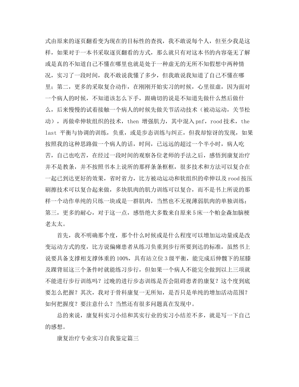 2023年康复治疗专业实习自我鉴定.docx_第2页