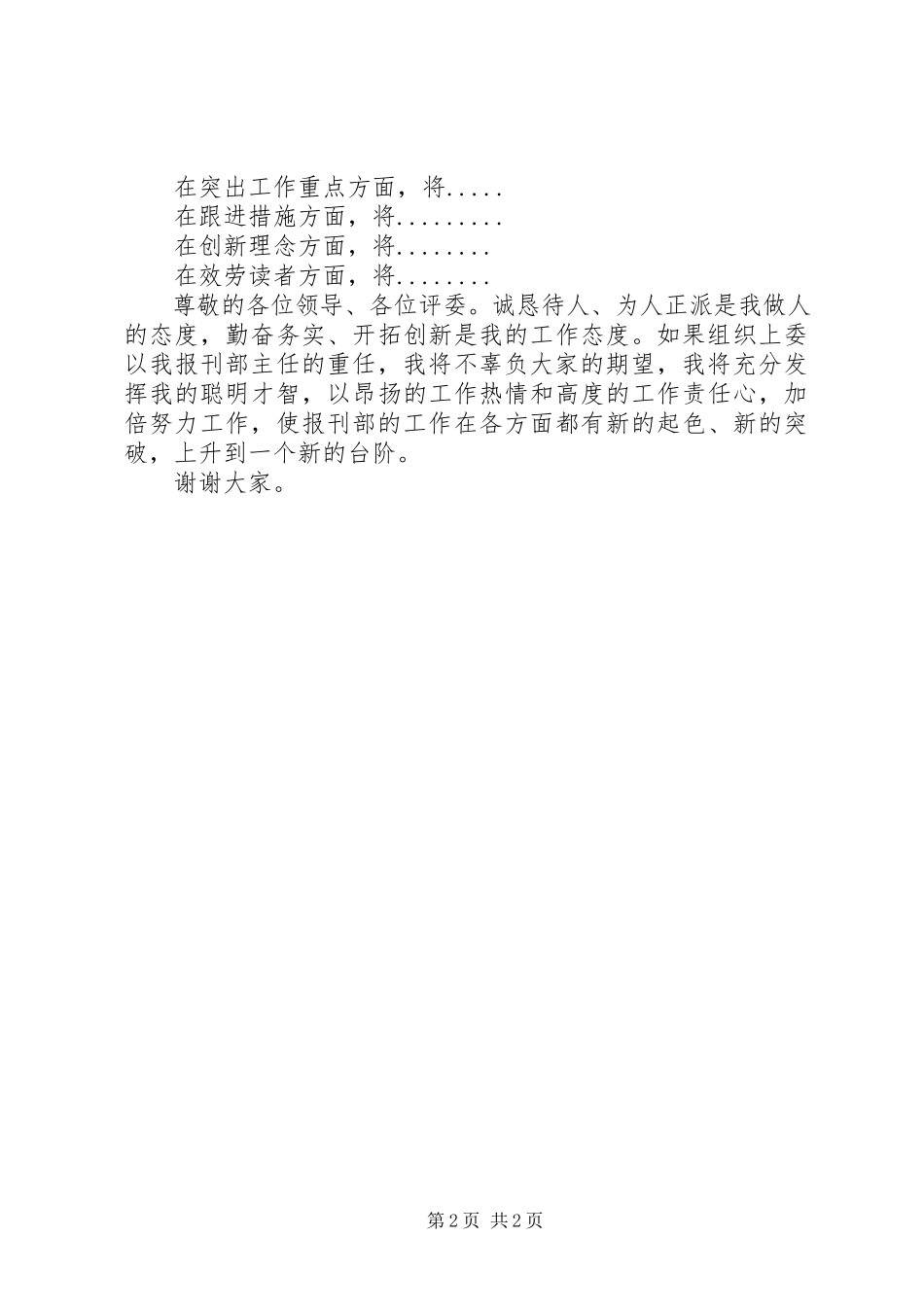 2023年图书馆报刊部主任竞聘演讲稿.docx_第2页