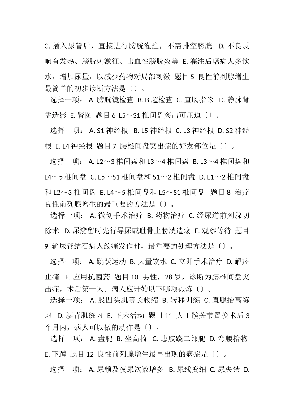 2023年国家开放大学电大专科《外科护理学》形考任务4试题及答案2403.doc_第2页