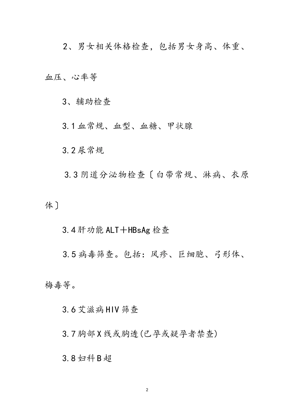 2023年计生委品牌服务实施方案范文.doc_第2页