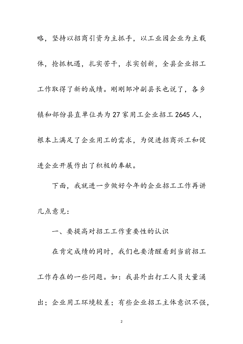 2023年县企业招工工作会议上的讲话范文.doc_第2页