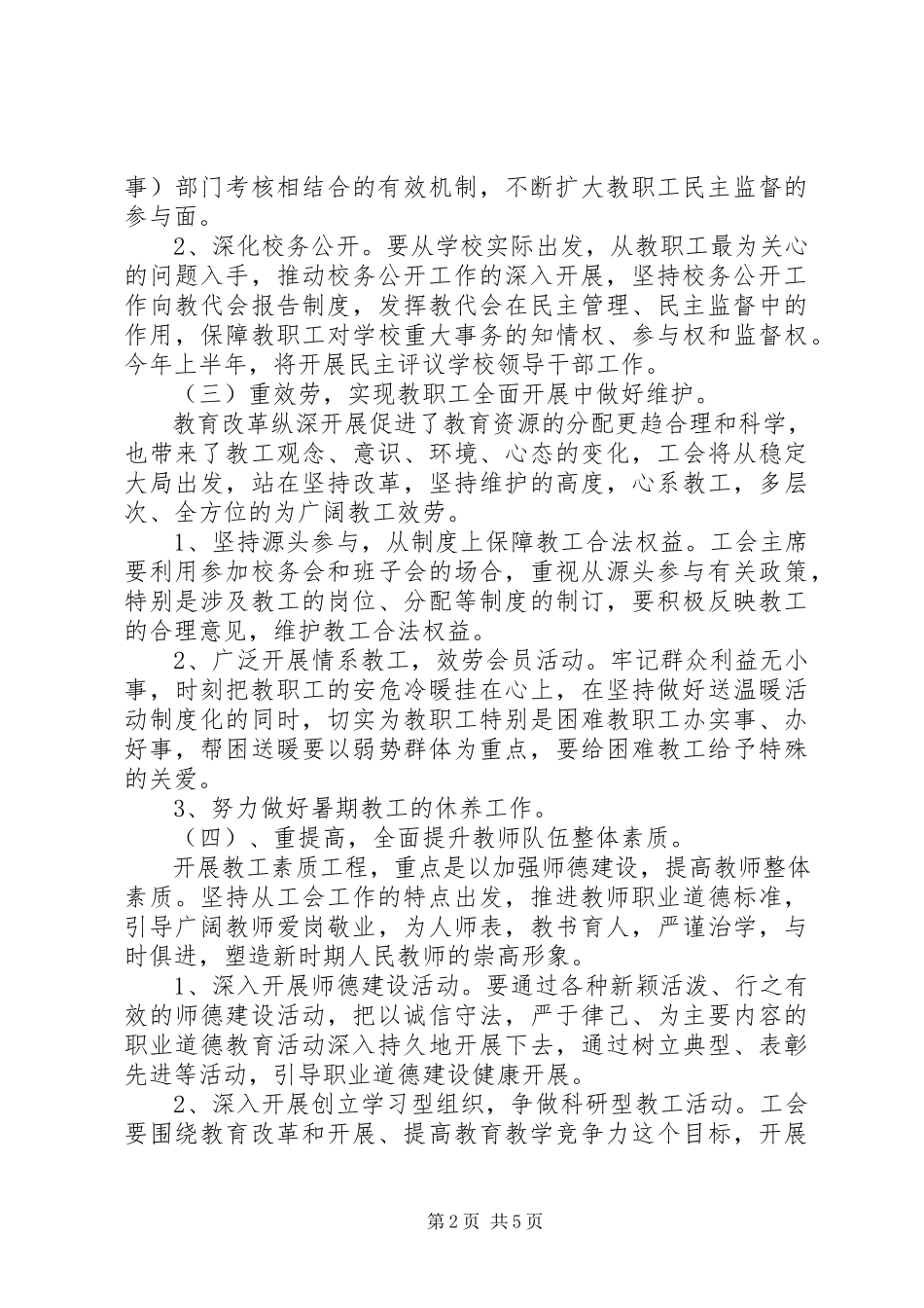 2023年学校工作计划初中.docx_第2页