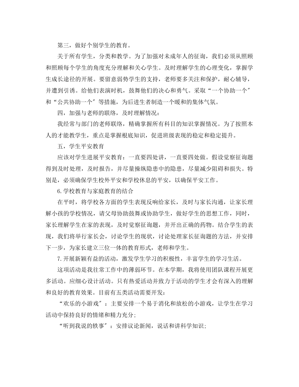 2023年七级班主任计划.docx_第2页