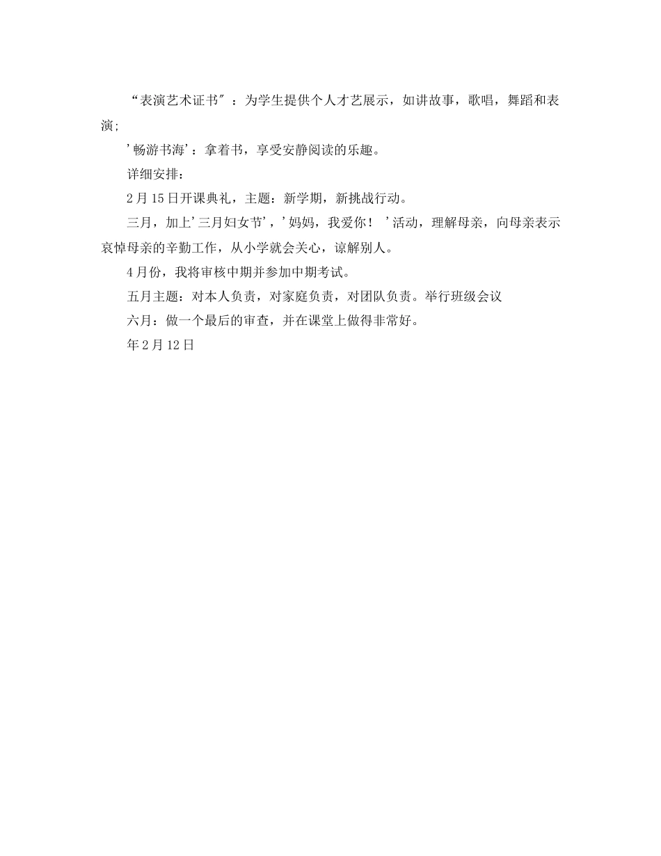 2023年七级班主任计划.docx_第3页