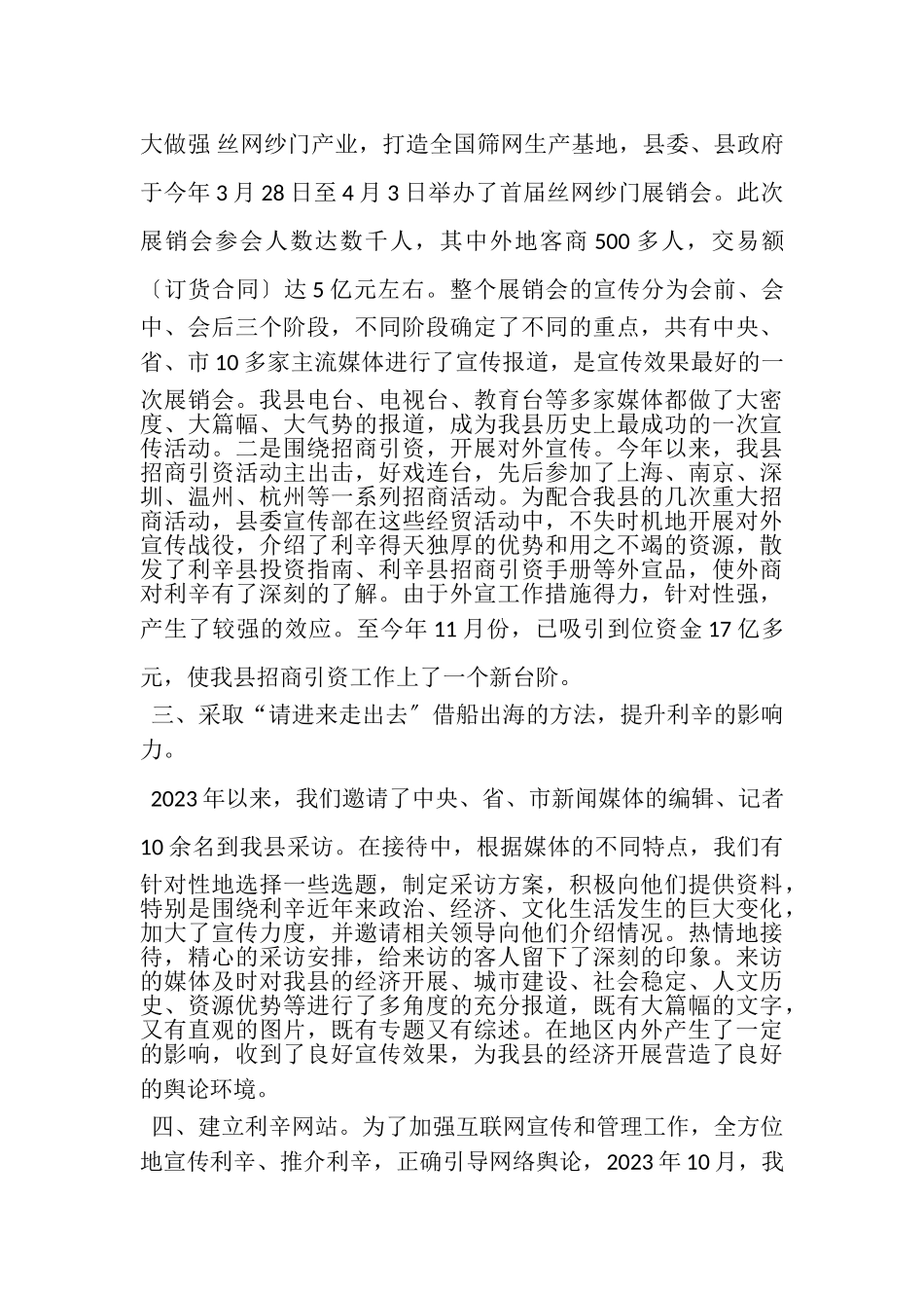 2023年市外宣办对外宣传工作总结.doc_第2页