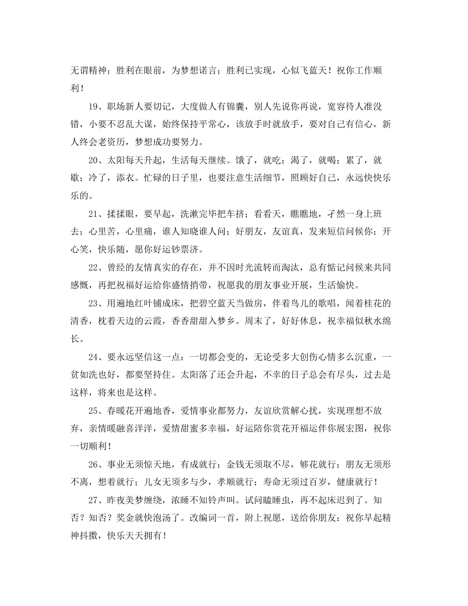 2023年上班族的问候语.docx_第3页