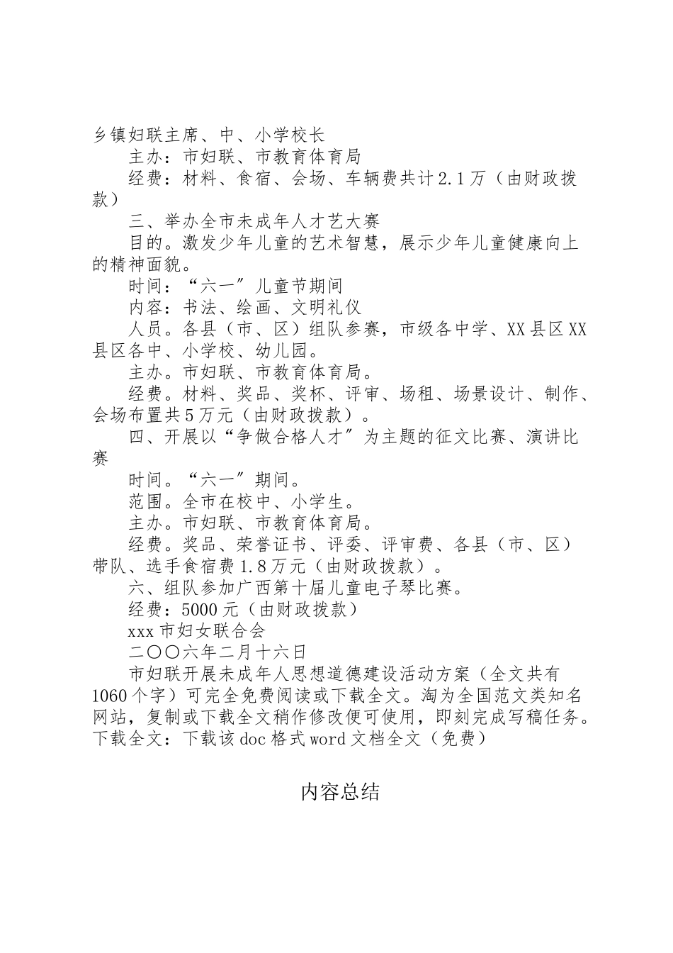 2023年市妇联开展未成年人思想道德建设活动方案 .doc_第2页