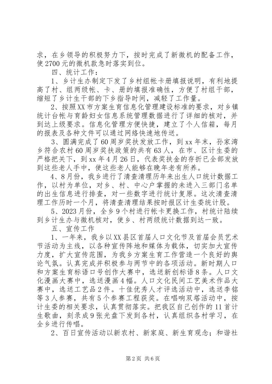2023年乡镇人口和计划生育工作总结2.docx_第2页
