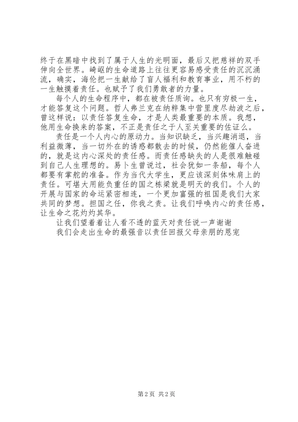 2023年XX关于责任演讲稿精彩新编.docx_第2页