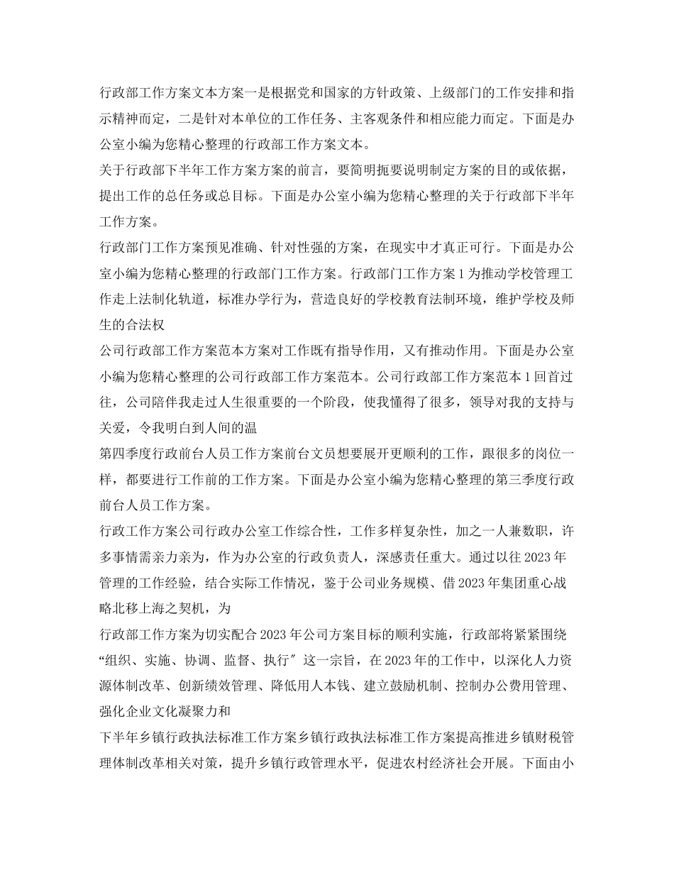 2023年行政工作计划汇总.docx_第2页