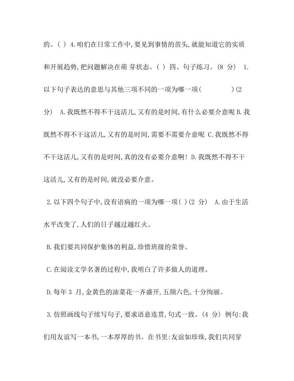 2023年部编版六级下册语文期末试卷4.docx_第3页