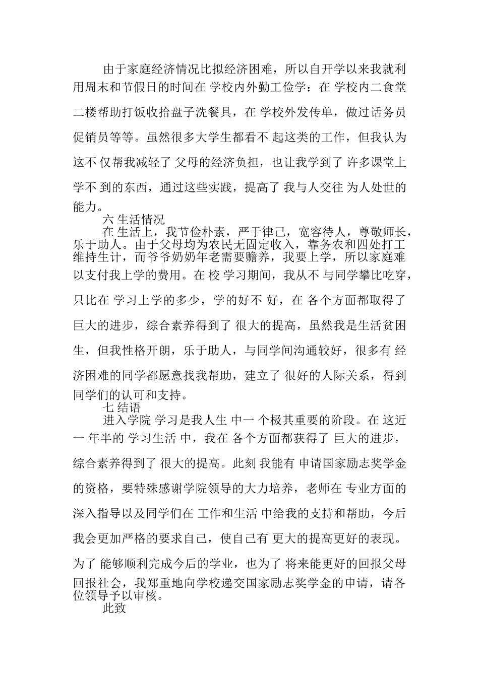 2023年疫情期间国家励志奖学金申请书模板.doc_第3页