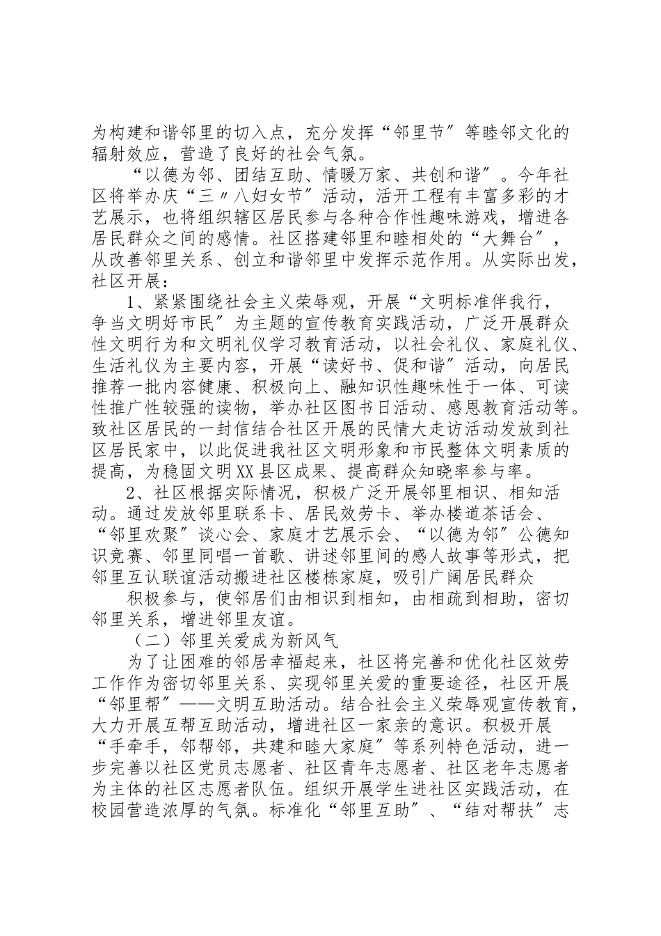 2023年特色社区邻里和谐创建方案2.doc_第2页