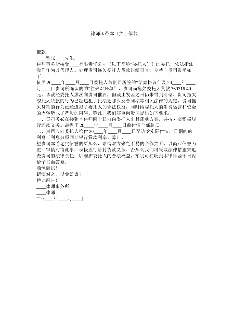 2023年律师函范本催款.docx_第1页
