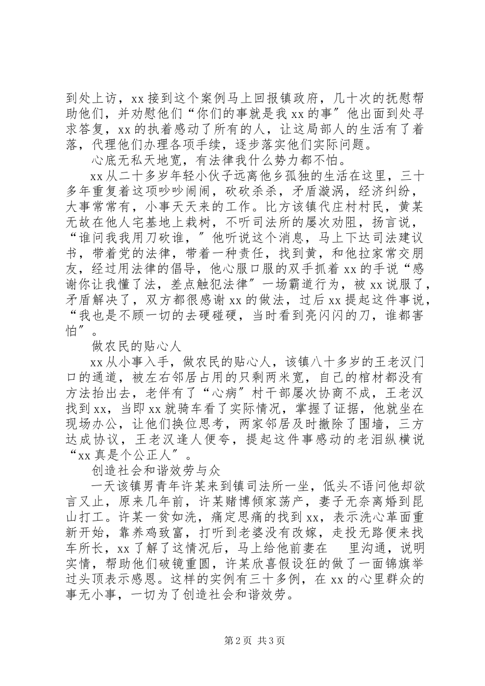 2023年全国优秀法律工作者事迹材料先进工作者事迹.docx_第2页