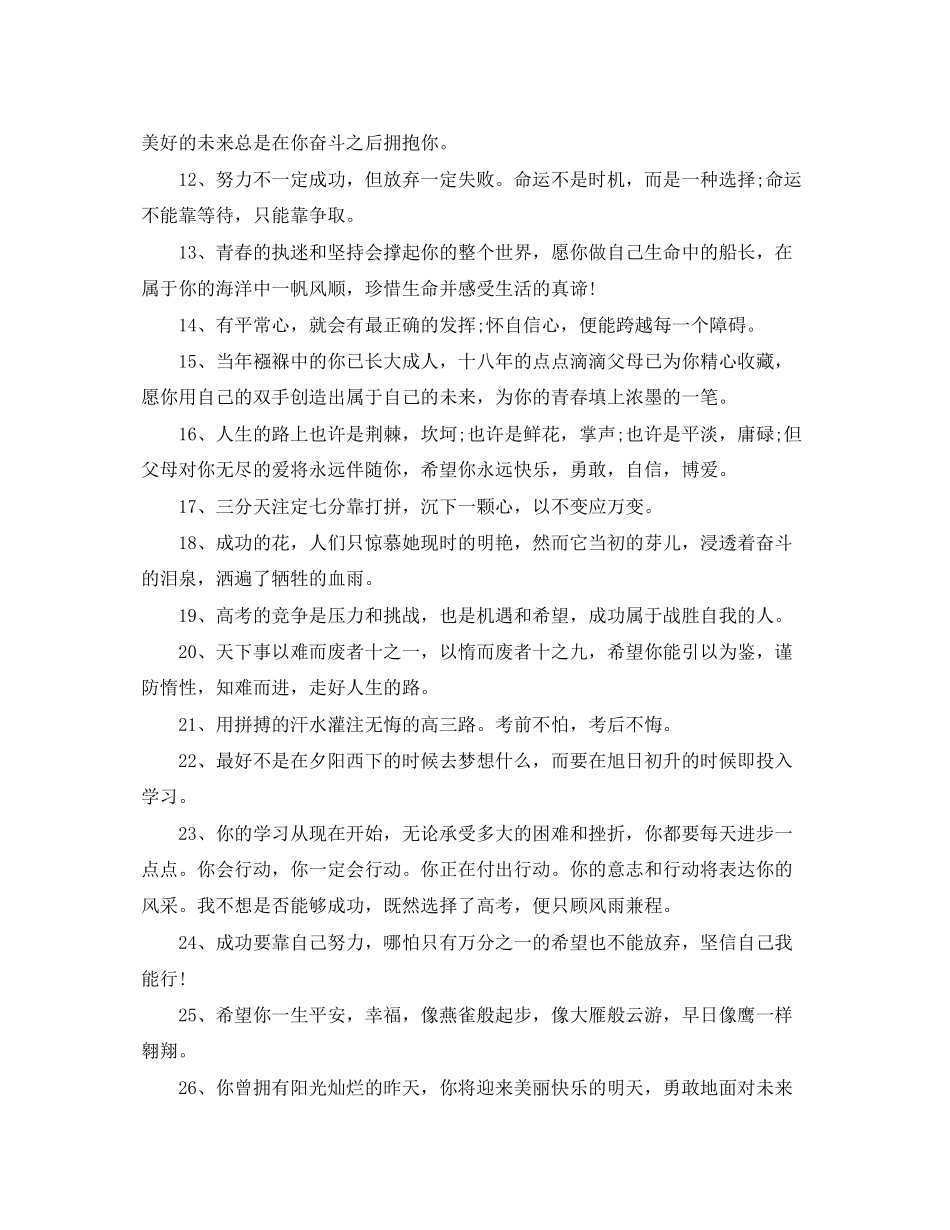 2023年高三家长评语大全.docx_第2页
