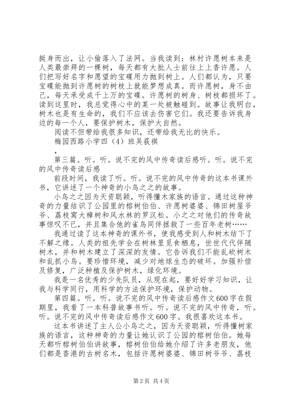 2023年《听听说不完的风中传奇》读后感.docx_第2页