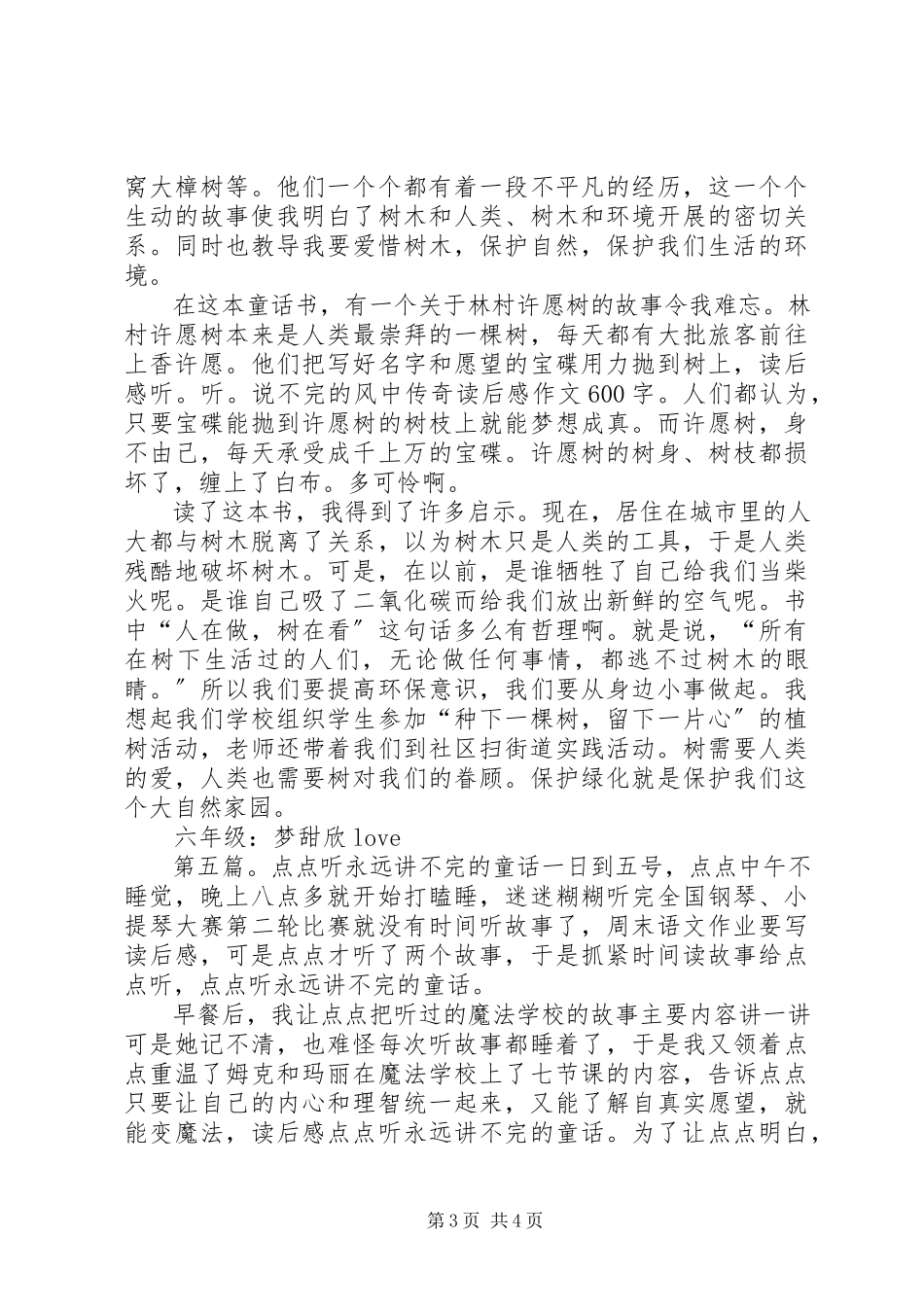 2023年《听听说不完的风中传奇》读后感.docx_第3页