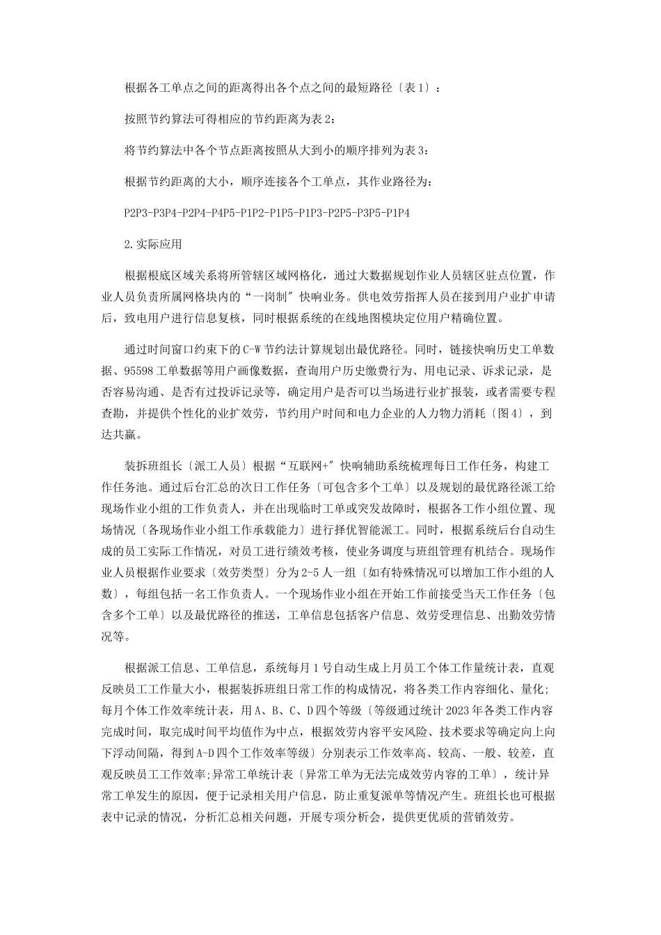 2023年基于复合数据的智慧快响在班组管理中的运用.docx_第2页