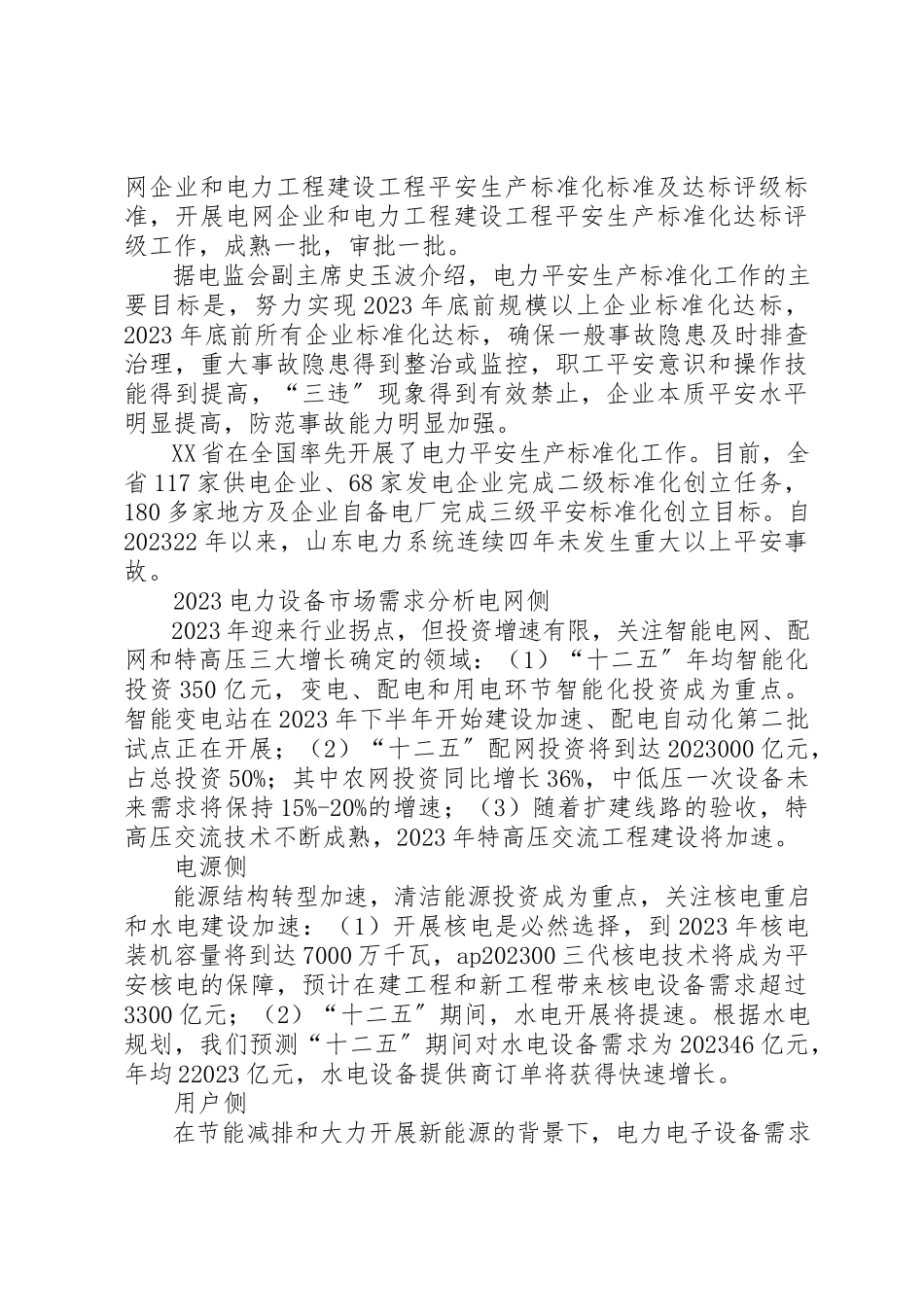 2023年电监会制定电力安全事件监督管理暂行规定新编.docx_第3页