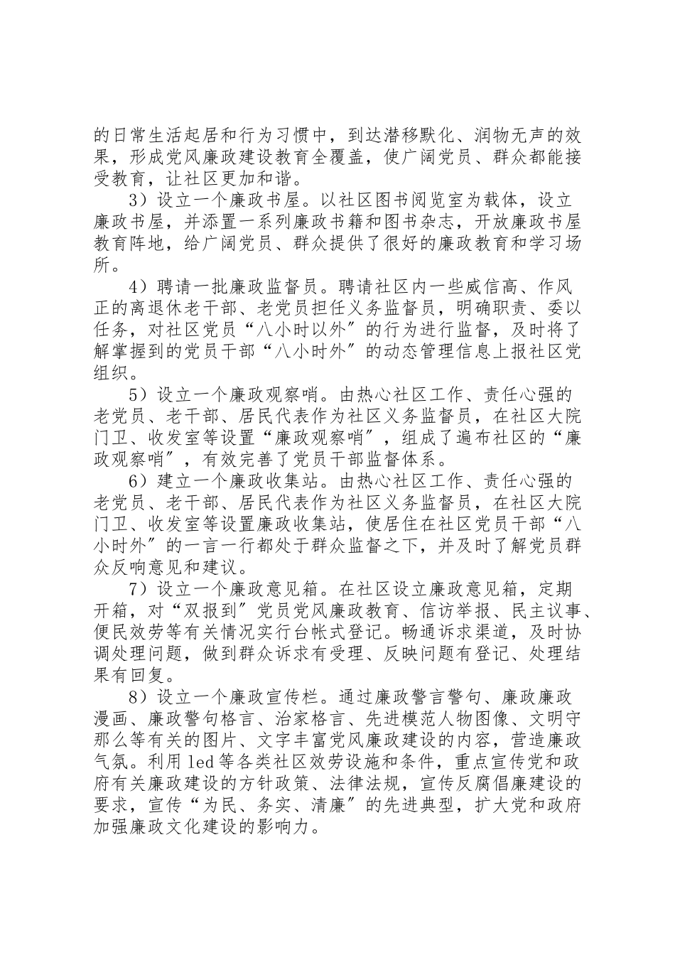 2023年党员双报到与党风廉政实施方案.doc_第3页