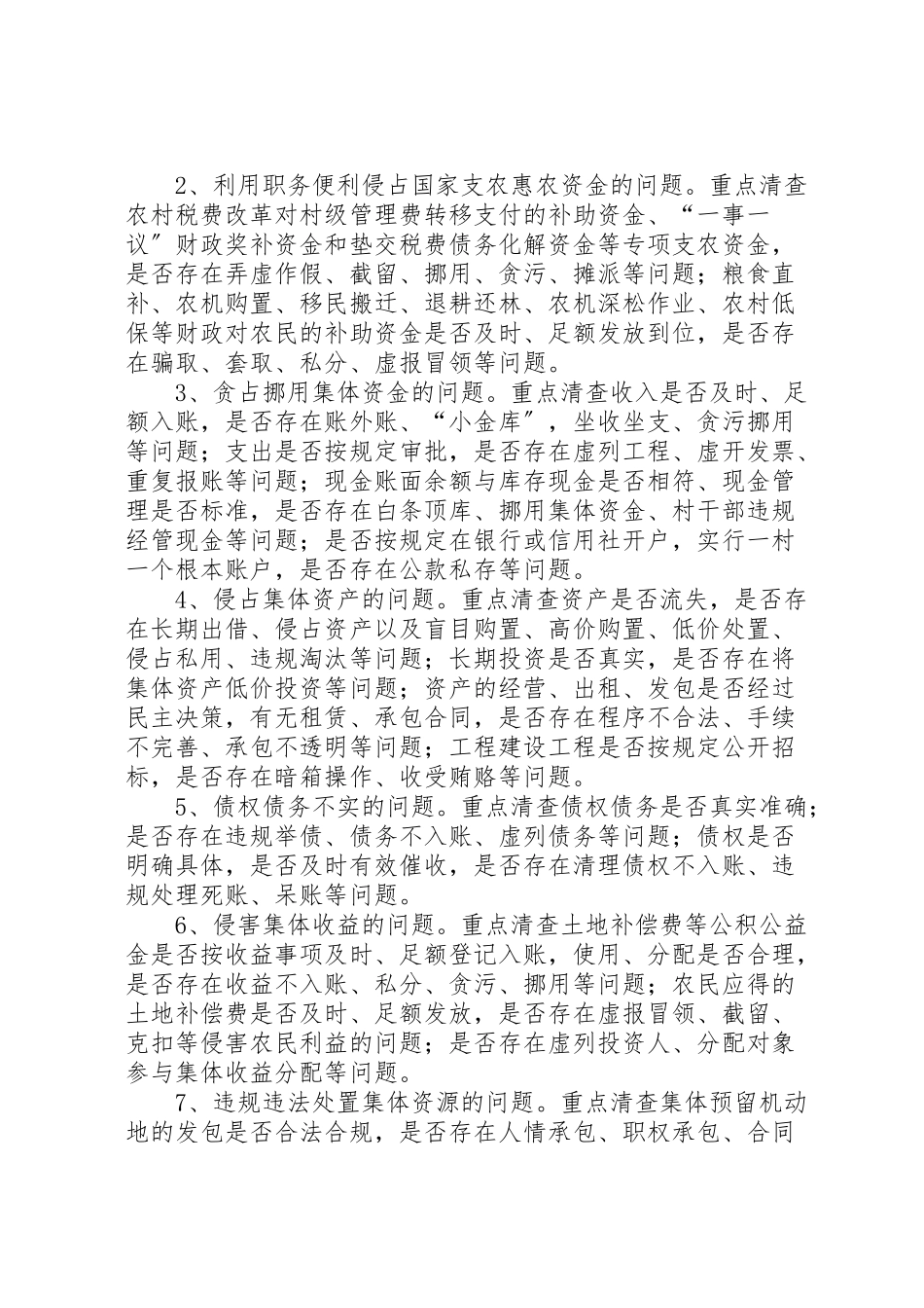 2023年三资管理整治方案 .doc_第3页