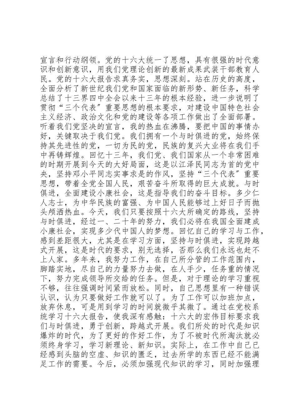 2023年党校学习总结某年.docx_第2页