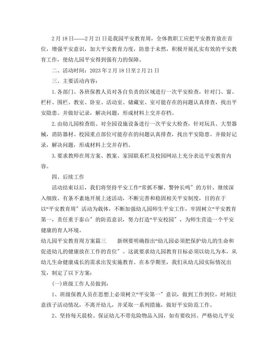 2023年幼儿园安全教育周计划.docx_第3页