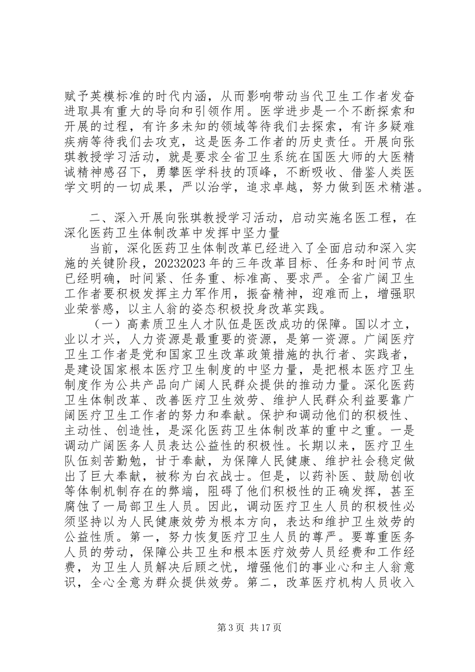 2023年卫生厅厅长工作会议致辞.docx_第3页