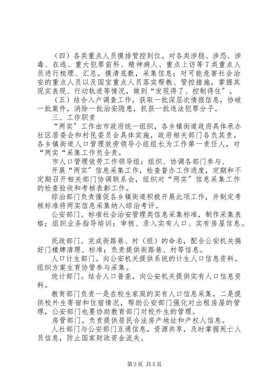 2023年XX县区公安局警用地理信息数据采集工作实施方案新编.docx_第2页